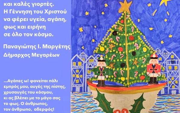 Ευχές Δημάρχου Μεγαρέων για τα Χριστούγεννα 2025