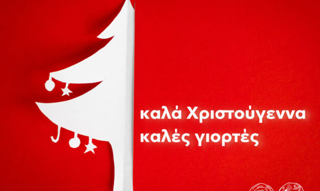 Πρόγραμμα εορταστικών εκδηλώσεων Δήμου Μεγαρέων