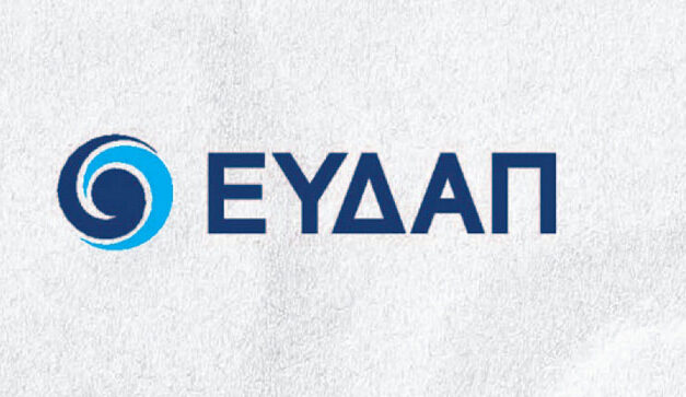Κλειστό την Πέμπτη 12 Φλεβάρη το σημείο εξυπηρέτησης Μεγάρων της ΕΥΔΑΠ