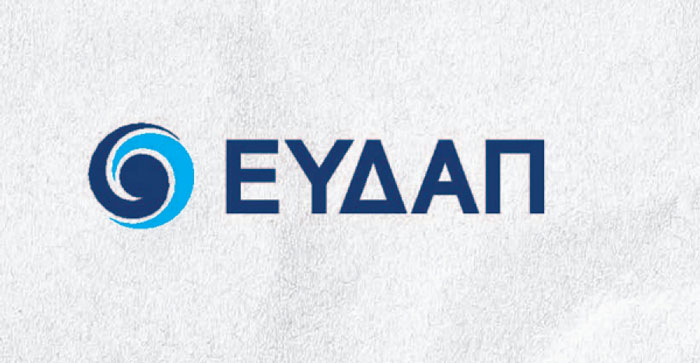 Κλειστό την Πέμπτη 12 Φλεβάρη το σημείο εξυπηρέτησης Μεγάρων της ΕΥΔΑΠ