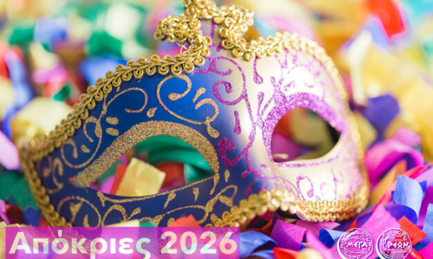 Αποκριάτικες εκδηλώσεις 2026 στον Δήμο Μεγαρέων