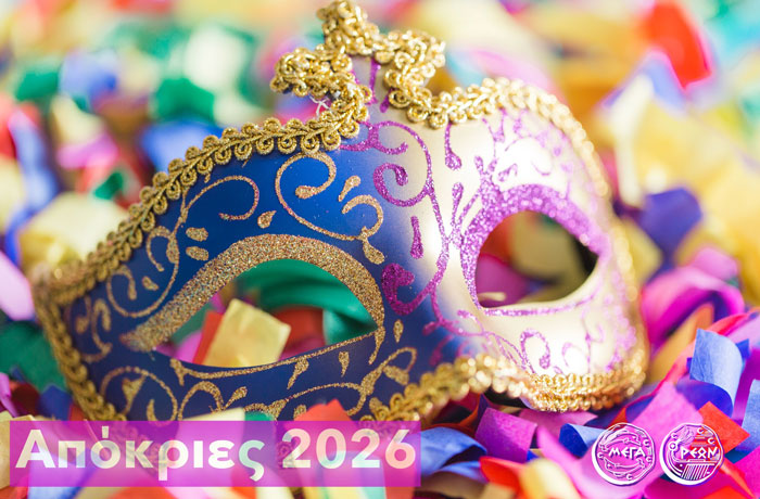 Αποκριάτικες εκδηλώσεις 2026 στον Δήμο Μεγαρέων