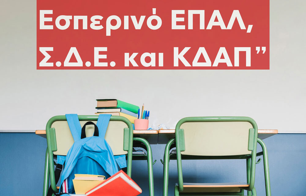 Κλειστές σήμερα Τετάρτη 1η Απριλίου οι απογευματινές και νυκτερινές εκπαιδευτικές δομές του Δήμου Μεγαρέων λόγω κακοκαιρίας