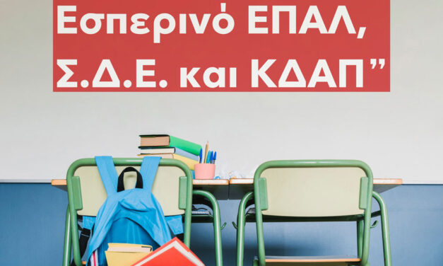 Κλειστές σήμερα Τετάρτη 1η Απριλίου οι απογευματινές και νυκτερινές εκπαιδευτικές δομές του Δήμου Μεγαρέων λόγω κακοκαιρίας