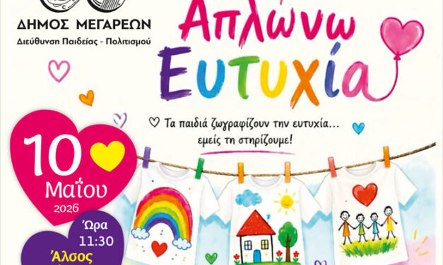 «Απλώνω ευτυχία» – Μια πολύχρωμη δράση αγάπης, δημιουργίας και προσφοράς
