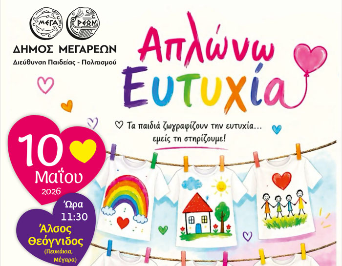 «Απλώνω ευτυχία» – Μια πολύχρωμη δράση αγάπης, δημιουργίας και προσφοράς