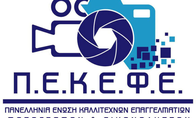 Σε επαγρύπνηση ο κλάδος των φωτογράφων μετά το νέο διαγωνισμό για τα έγγραφα ασφαλείας