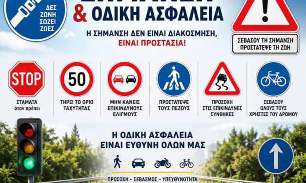 Παρέμβαση του Συλλόγου Μηχανικών Μεγάρων με προτάσεις για την οδική ασφάλεια και τη σήμανση