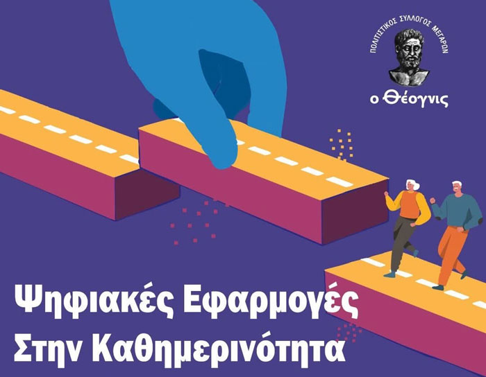 Ημερίδα ψηφιακής εκπαίδευσης για την τρίτη ηλικία από τον σύλλογο Θέογνις