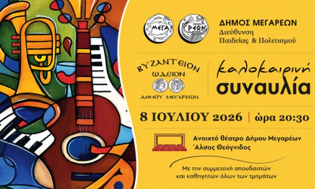 Μουσική βραδιά γεμάτη μελωδίες και δημιουργία από το Βυζάντειο Ωδείο