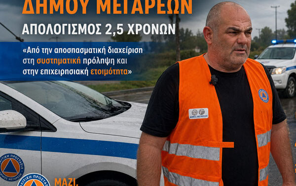 Πολιτική Προστασία: Απολογισμός Δημοτικής Αρχής για τα 2,5 χρόνια έργου