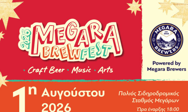 Το 1ο Megara Brewfest έρχεται στα Μέγαρα!