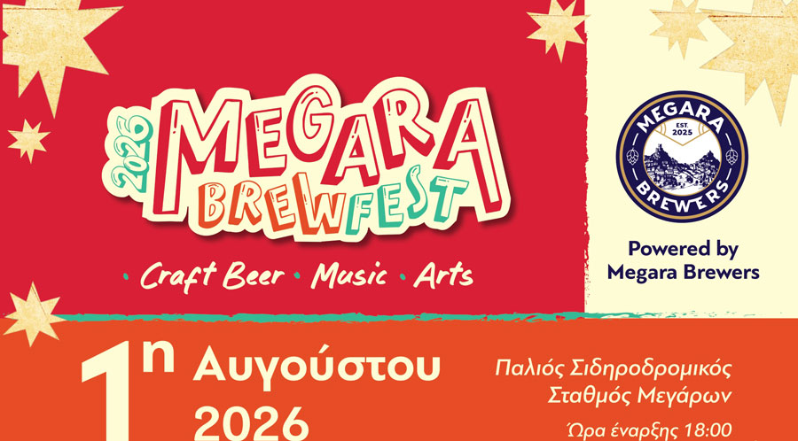 Το 1ο Megara Brewfest έρχεται στα Μέγαρα!