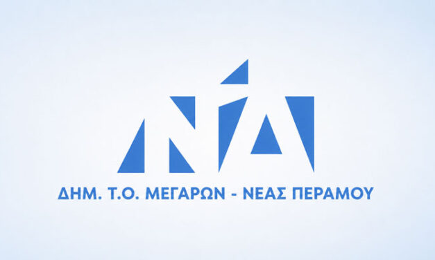 Ν.Δ. Μεγάρων – Νέας Περάμου: Καταδικάζουμε την εμπρηστική επίθεση στην οικία της Αφροδίτης Νέστορα