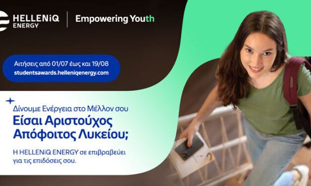 Ανοίγει η πλατφόρμα για το Πρόγραμμα Επιβράβευσης Αριστούχων Αποφοίτων Λυκείου της HELLENiQ ENERGY