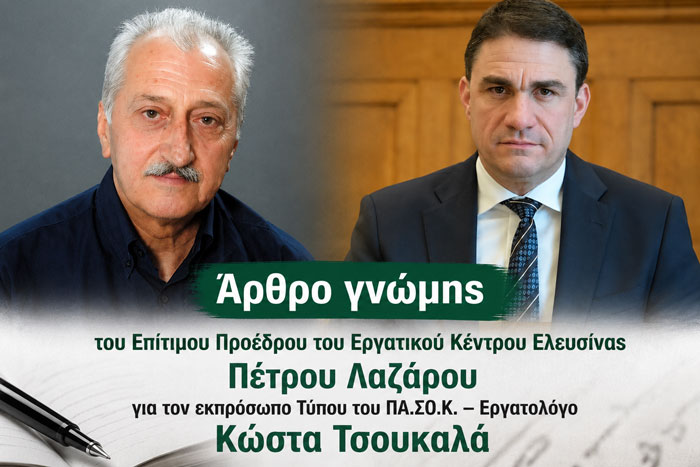 Π. Λαζάρου: Κώστας Τσουκαλάς, ο εργατολόγος που έχει γίνει βραχνάς στην κυβέρνηση και τον πρωθυπουργό Κυριάκο Μητσοτάκη…