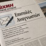 Μελ. Φουσκαρής: Όταν η επιστημονική κρίση συγκρούεται με την πολιτική απόφαση