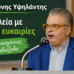 «Σχολεία με ίσες ευκαιρίες – Όχι οικογένειες σε αδιέξοδο»