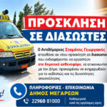 Σταμάτης Γεωργακής: Κάλεσμα σε διασώστες για να στελεχώσουν το δημοτικό ασθενοφόρο που παραχωρήθηκε από το ΕΚΑΒ