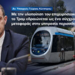Πιο συχνά δρομολόγια και μικρότερη αναμονή στο Τραμ από 7 Σεπτεμβρίου