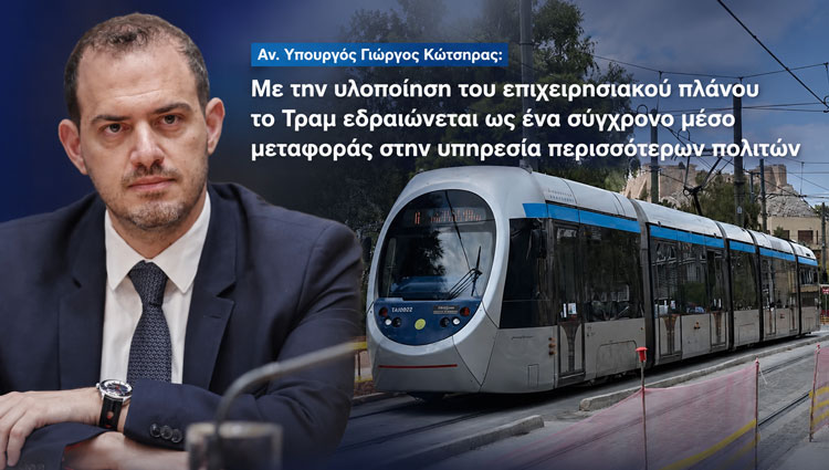 Πιο συχνά δρομολόγια και μικρότερη αναμονή στο Τραμ από 7 Σεπτεμβρίου