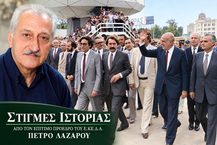 «Οι ΔΕΘ του Ανδρέα που σφράγισαν μια εποχή»