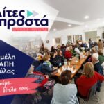 Στο πλευρό των μελών του ΚΑΠΗ Μαγούλας η Δημοτική Παράταξη «Πολίτες Μπροστά»