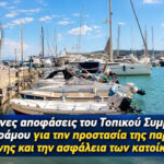 Τοπικό Συμβούλιο Νέας Περάμου: «ΟΧΙ» στην επέκταση των πλωτών εξεδρών – Στο προσκήνιο και η ασφαλής διαφυγή σε Νεράκι – Λουτρόπυργο