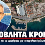 Χρήστος Χρηστάκης: Επαίσχυντη απόφαση του Δ.Σ του ΟΛΕ